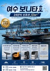 여수 보니타 6월 7일 5자리 여유