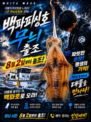 무늬시즌 무늬 출조합니다 사진