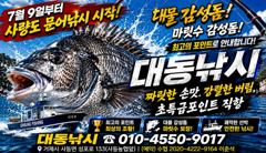 [거제] (감성돔)입추~시즌 시작 HOT 포인트로~대동낚시(주말예약) 사진