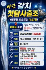 <뉴오리온호> 생미끼 마무리 조황(13일)-내일 생미끼 자리있습니다.