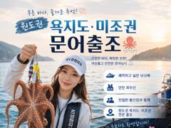 #문어선상 #야간문어 #선상24시 #삼천포뉴경원피싱 #문어예약중 사진