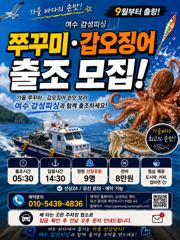 9월쭈꾸미갑오징어출조예약받습니다 사진