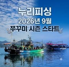 9월 첫날부터 주꾸미~~가즈아 삼천포누리피싱 사진