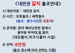 31일,내만갈치 엄청 잡고 입갑이 모자라 조기철수.오늘출항(예약가능)  사진