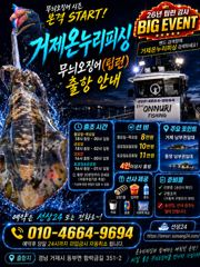 (거제온누리피싱)9월1일 팁런 무늬오징어 조황