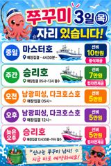 <뉴오리온호> 쭈꾸미 종일 마무리 조황(2일)-내일 쭈꾸미 종일,오전,오후 자리있습니다. 사진