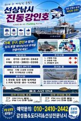 [마산] 진동강인호 사진