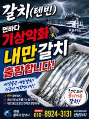 준내만갈치)오늘 입항조황입니다(토요일은 내만갈치 예약가능) 사진