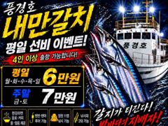 <내만갈치>선비 이벤트! 도끼입질 마릿수 최신굳조황 사진