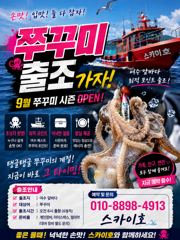 [여수,광양] ■9월12일~13일《쭈꾸미》출조 모집~ 사진