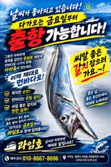 출조안내 - 260908 녹동제니스2호 붉바리대박조황 4짜마니 준수한씨알로250수오바