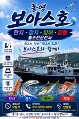 출조안내 - 여수용주피싱 20일부터 갈치지깅 출조모집 사진