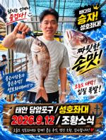9.12 성호좌대 조황소식
