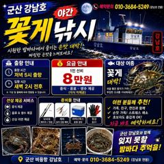 쭈꾸미 ,야간꽃게 갑오징어 출조 합니다 사진