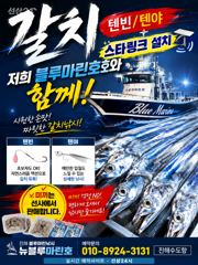[진해] 내만갈치)잡으러~갑니다(금.토.일 예약가능합니다) 사진