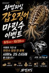 와썹피싱 오징어이벤트!! 무늬,갑 도전!! 사진