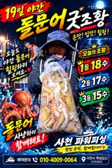 주꾸미 20일~굿조황~내일출조확정~예약받습니다 사진