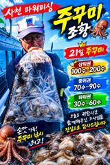 주꾸미 21일조황~쭈~예약받습니다 사진
