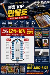 [통영] (예약중)통영VIP만물호 먼바다왕갈치 쿨러채우러 갑니다!! 사진