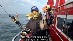 루어파이터호-9/24 목 [5물] 쭈꾸미/갑오징어 조항 입니다.