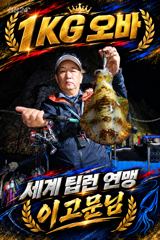 [ 무늬 팁런 ] K오바 다수 900 800g 등 혼자서 30여수 사진