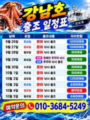 9월25일 군산 강남호 즐겁고 행복한 한가위 보내세요 사진