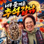 [팀바이트호] 9월25일 갑오징어 낚시