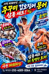 [사천] 야간 돌문어 오늘 출조~예약받습니다 ~내일 주꾸미 예약중