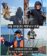 [피닉스피싱호] 9월 26일(토) 체험낚시 조황 - 사리물과의 한판 승부! 한 마리 한 마리에 웃음이 터진 하루 사진