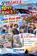 쭈꾸미 (10월 1일) 출조합니다 모집중 ~