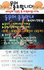 ~~*굵직한돌문어 제법 잡고~(화부터예약가능)*~~ 사진