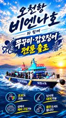 9월28일 오천 비엔나호 쭈꾸미 갑오징어 조황 사진