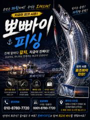 [진해] "내만갈치"오늘도 달립니다~!!엄청난마릿수 ~얼음녹여 쿨러가득~… 사진