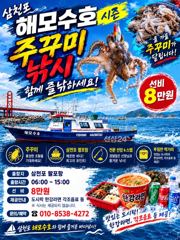 [사천] 주꾸미 팍팍/내일 출조확정