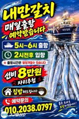 [진해] 내만갈치 마리수보다 씨알로승부!!수욜부터예약가능 사진