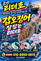 : ⭐[군산리더호]30일갑오징어 망탱이조황입니다(2일자리여유)⭐