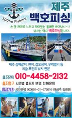 !!!제주 백호피싱!!! 10월 2일 야간갈치 조황 사진