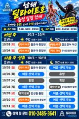 [남해] (야간 문어) 1등 23수, 2등 16수, 3등 15수, 4등 …