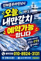 [진해] 내만갈치)손맛보러~오늘 출항합니다 (오늘 예약가능합니다)
