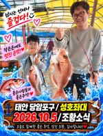 10.5 성호좌대 조황소식