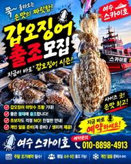 ■10월9일~11일《갑오징어》출조 모집(여유자리 서두르세요)
