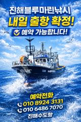 [진해] 준내만갈치)텐빈~대치사냥 시작됩니다(내일 목요일/일요일 예약가능…
