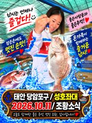 10.11 성호좌대 조황소식