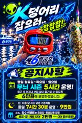 팁런 평일 5시간 : 6만원 만나요 시즌오프까지 쭉!