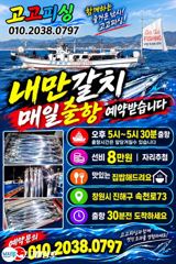 내만갈치 씨알장난아닙니다!!! ~일요일예약가능