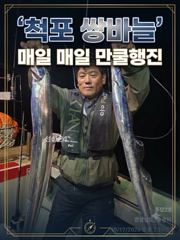 [ 갈치 텐빈 텐야 ] 왕갈치 만쿨 만쿨