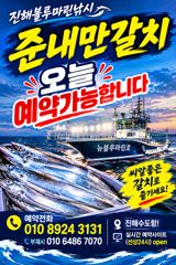 [진해] 준내만갈치)텐빈~오늘 대치 잡으러 무조건출항합니다 (오늘 예약가…