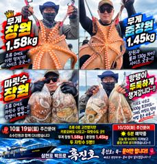 삼천포문어낚시｜소수인원~!하루 종일 조류 0! 그래도 1.58kg·1.45kg에 두 자릿수 5명까지! 박프로 흑진호