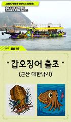 ▶10/19. (군산. 웅비1호) 주꾸미~조황.