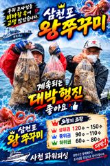 [사천] 왕주꾸미 ~팍~팍~내일~8자리여유~쭉~예약받습니다